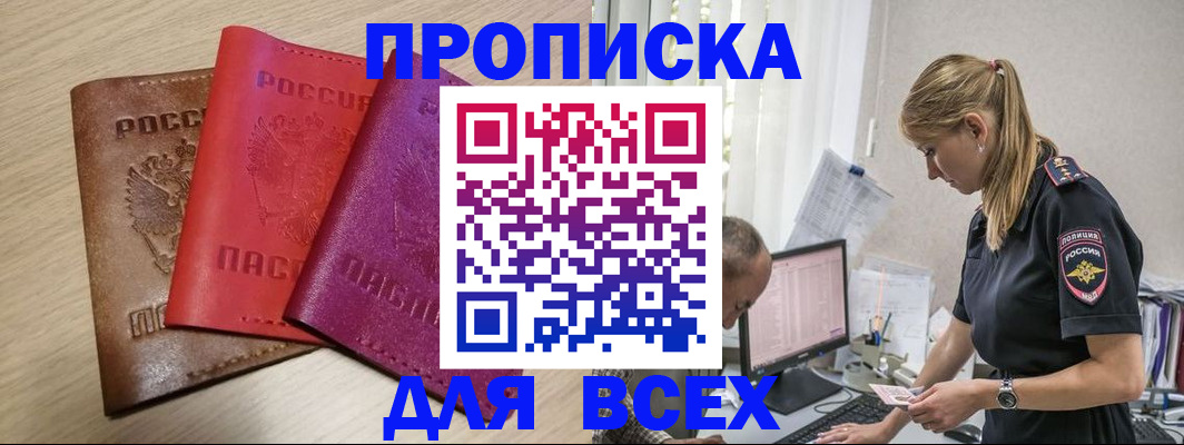 прописка для работы в Александровске