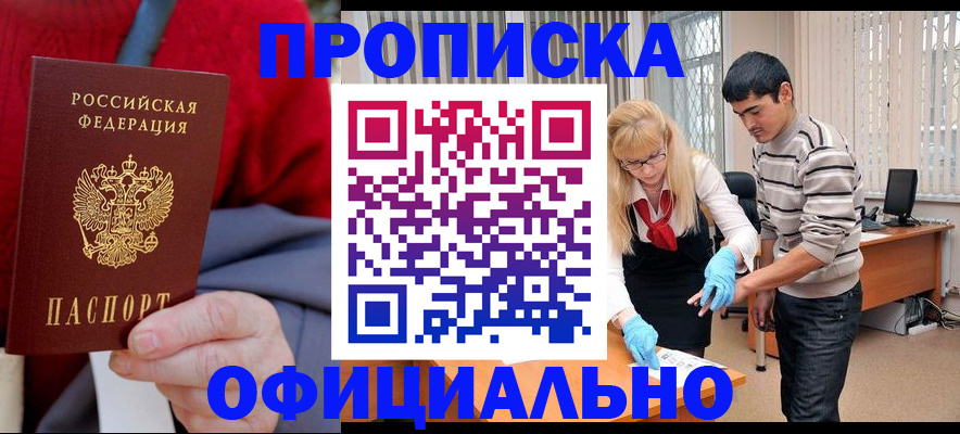 прописка от собственника в Александровске