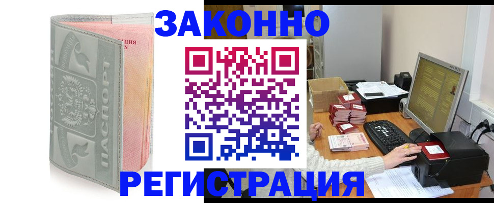 купить прописку в Александровске