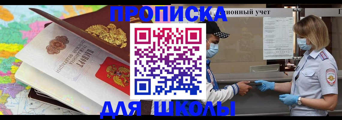 прописка для работы в Александровске